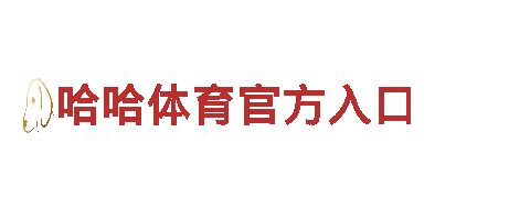 玩转9博体育是正规公司吗安全吗，领略游戏广告新视界！